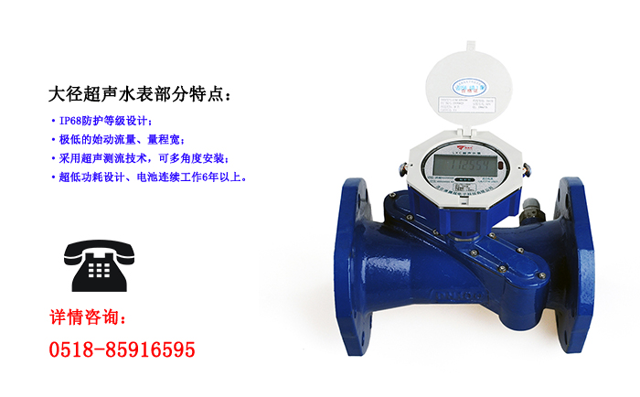 大口徑超聲波水表使用時需要注意哪些方面？