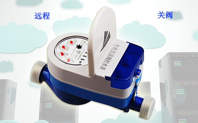 使用光電直讀遠(yuǎn)傳閥控水表，用戶欠費(fèi)水司該如何關(guān)閥？