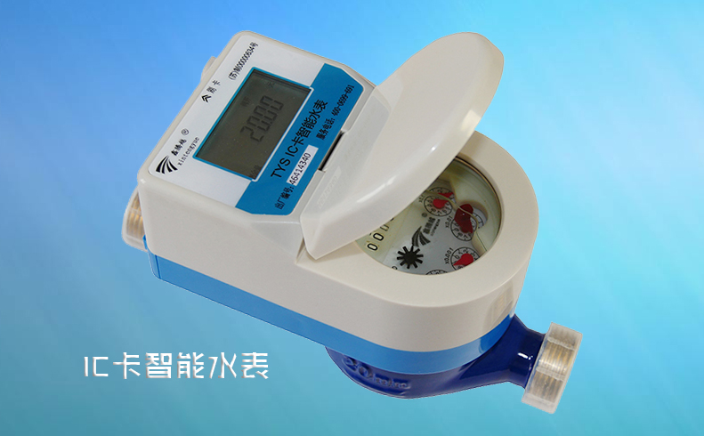 水司對(duì)安裝IC卡智能水表都有哪些建議？