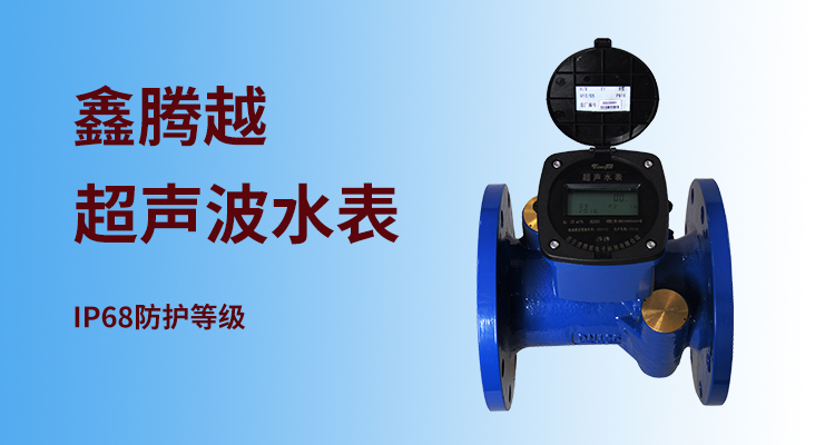 超聲波水表 超聲波水表